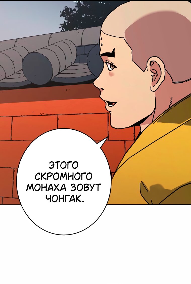 Манга Правящий миром - Глава 41 Страница 37