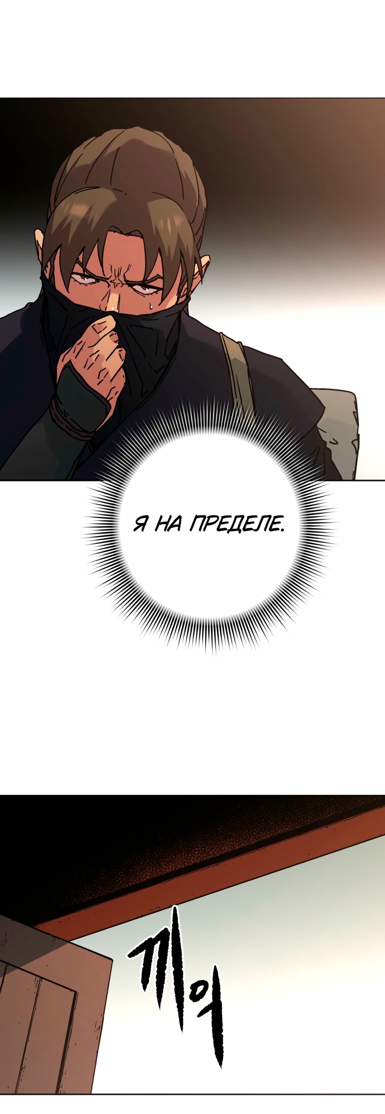 Манга Правящий миром - Глава 41 Страница 24