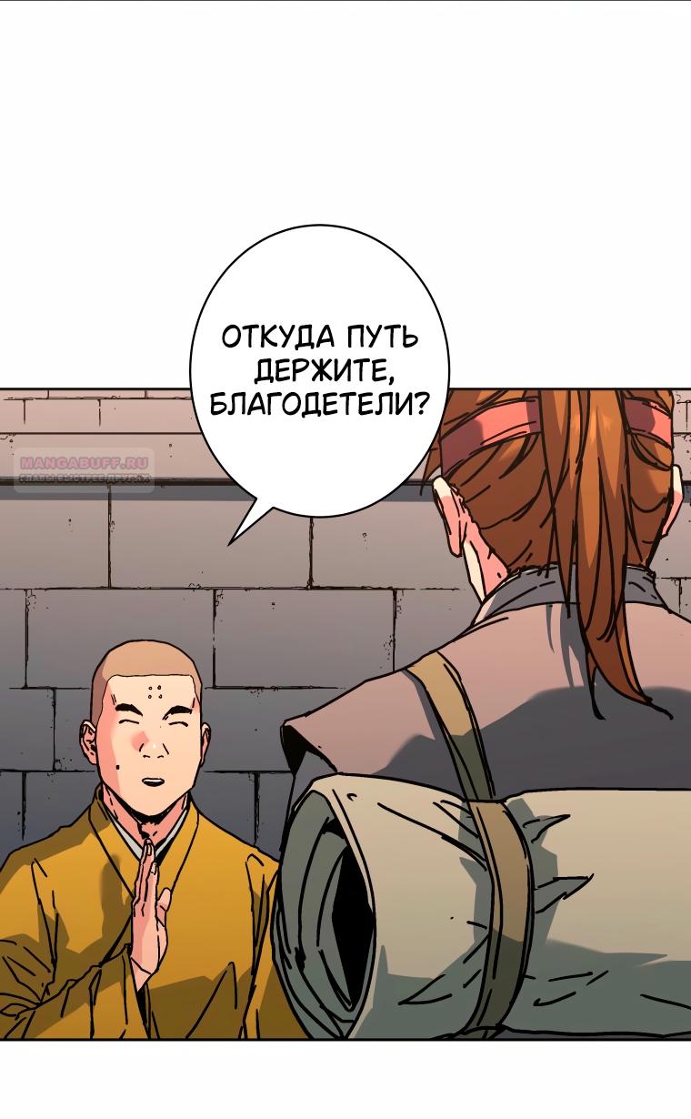 Манга Правящий миром - Глава 41 Страница 14