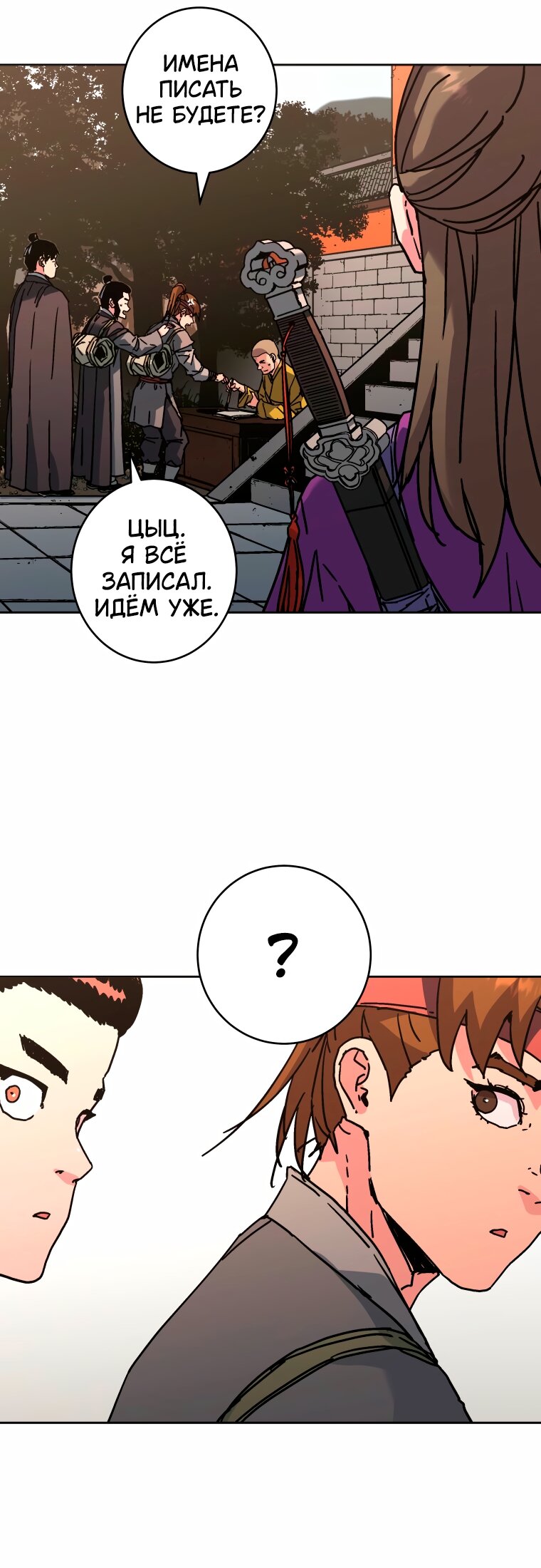 Манга Правящий миром - Глава 41 Страница 16