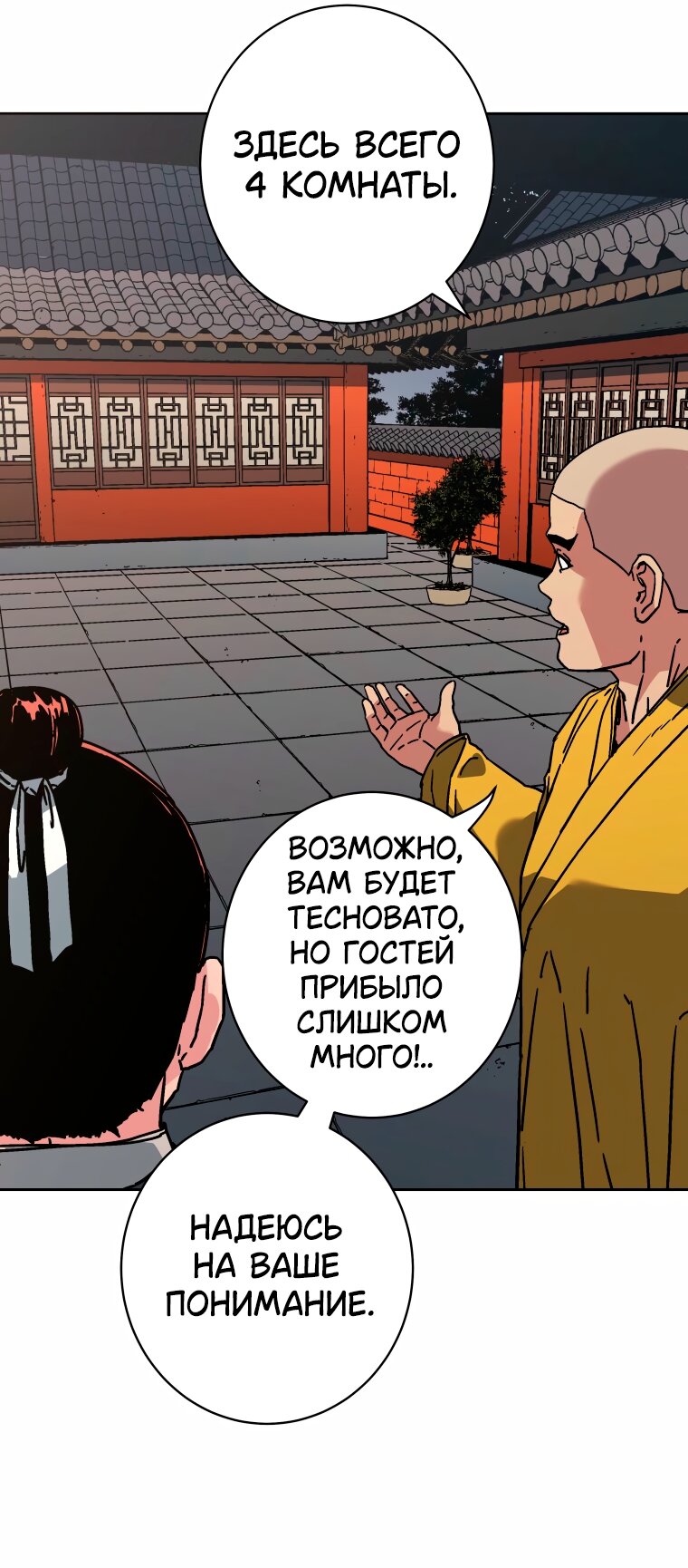 Манга Правящий миром - Глава 41 Страница 40