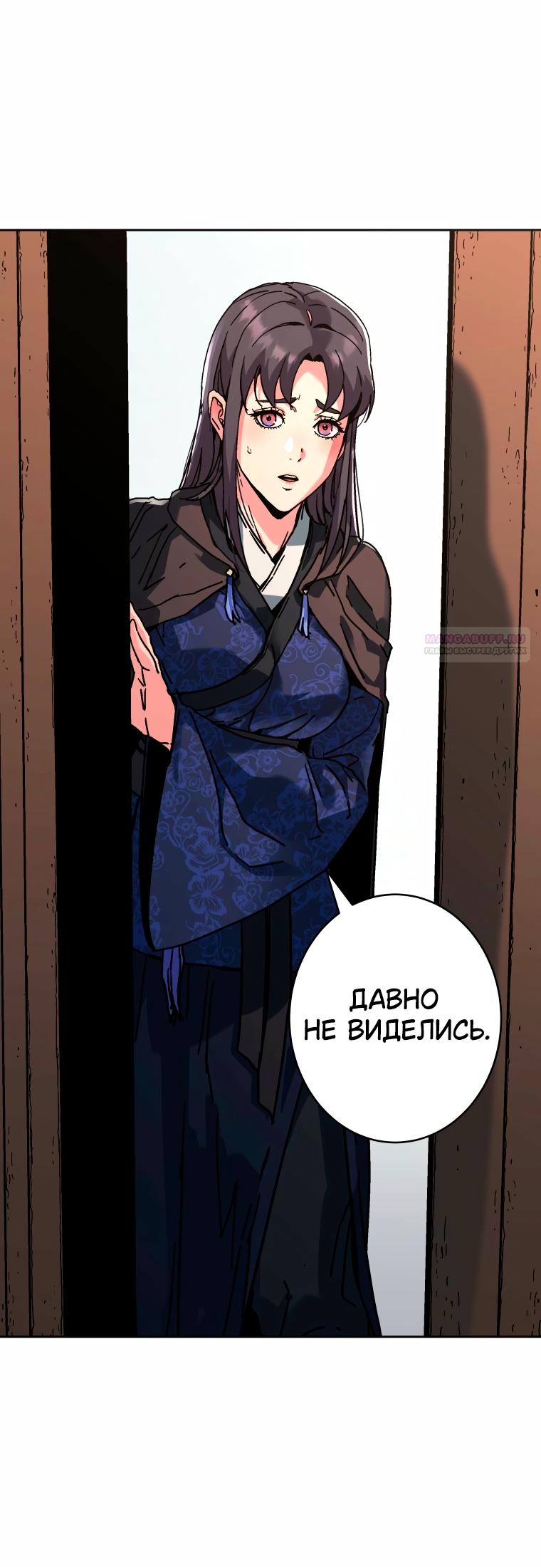 Манга Правящий миром - Глава 41 Страница 46