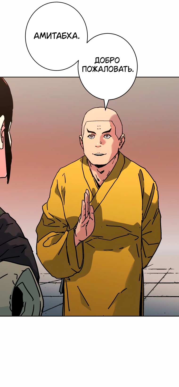 Манга Правящий миром - Глава 41 Страница 29