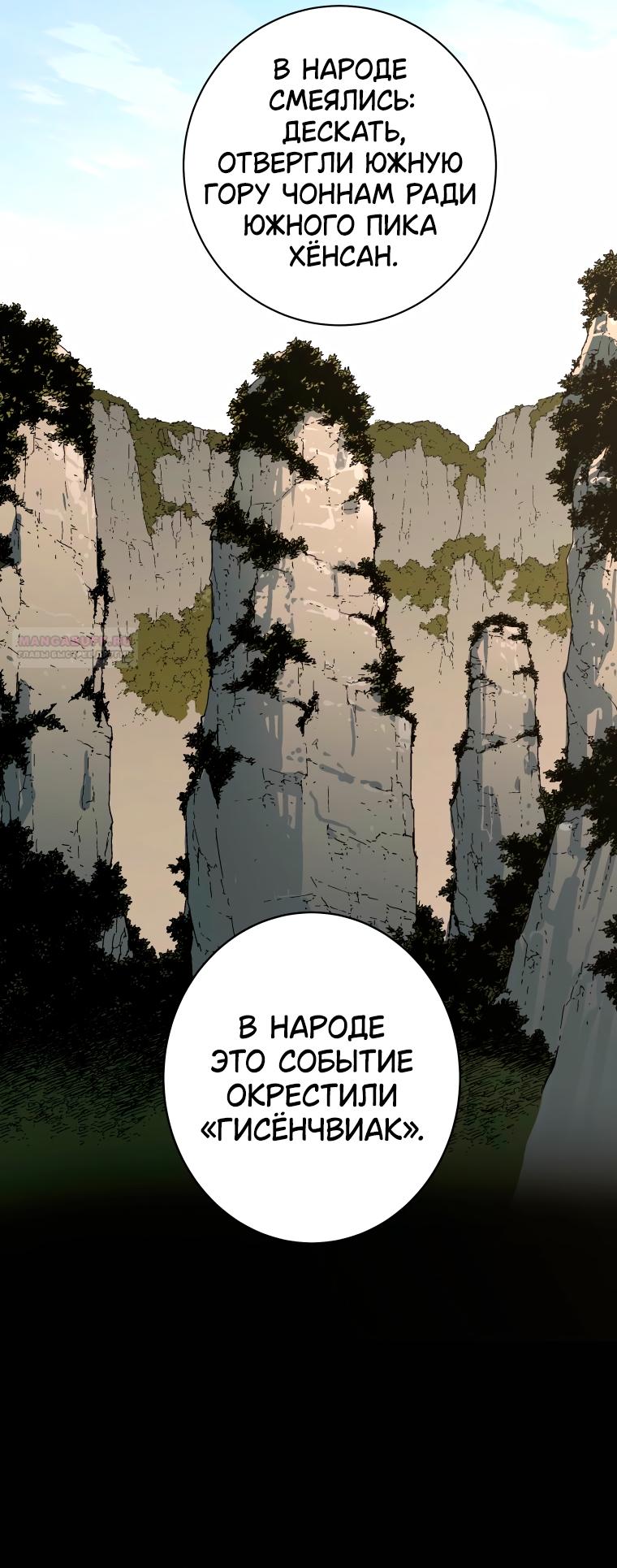 Манга Правящий миром - Глава 41 Страница 6