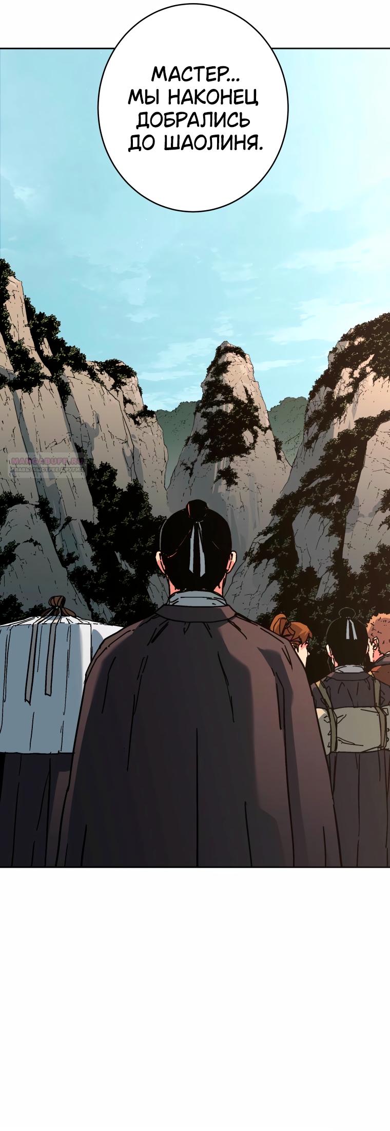 Манга Правящий миром - Глава 41 Страница 10