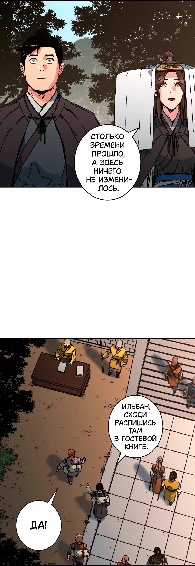 Манга Правящий миром - Глава 41 Страница 13