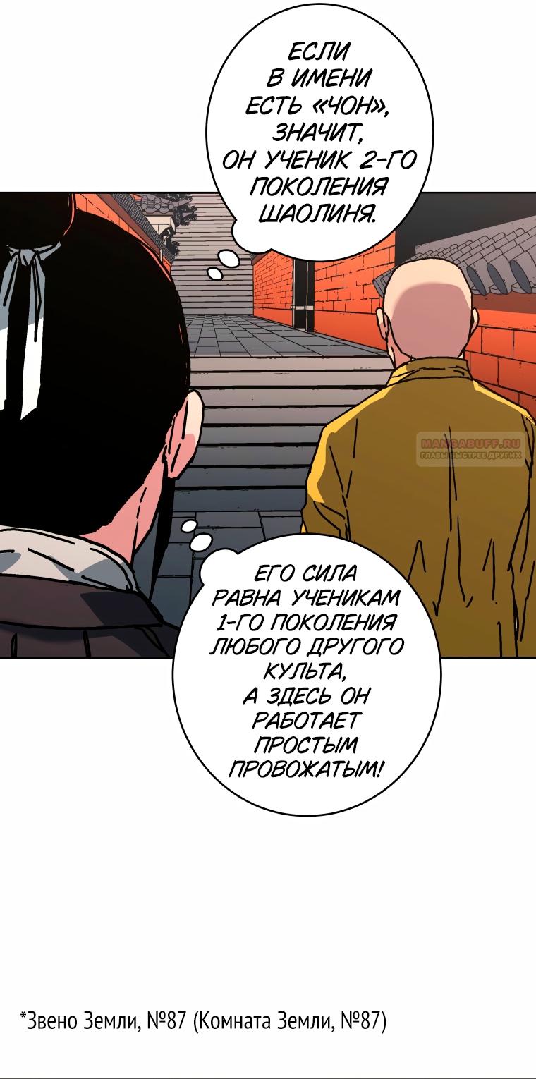 Манга Правящий миром - Глава 41 Страница 38