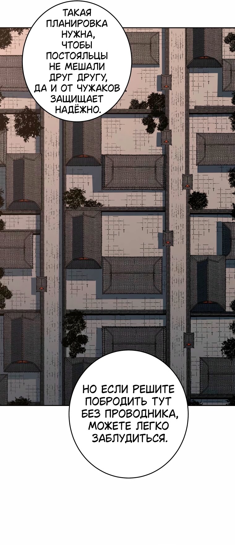 Манга Правящий миром - Глава 41 Страница 35