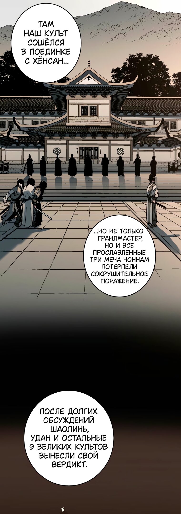 Манга Правящий миром - Глава 41 Страница 3