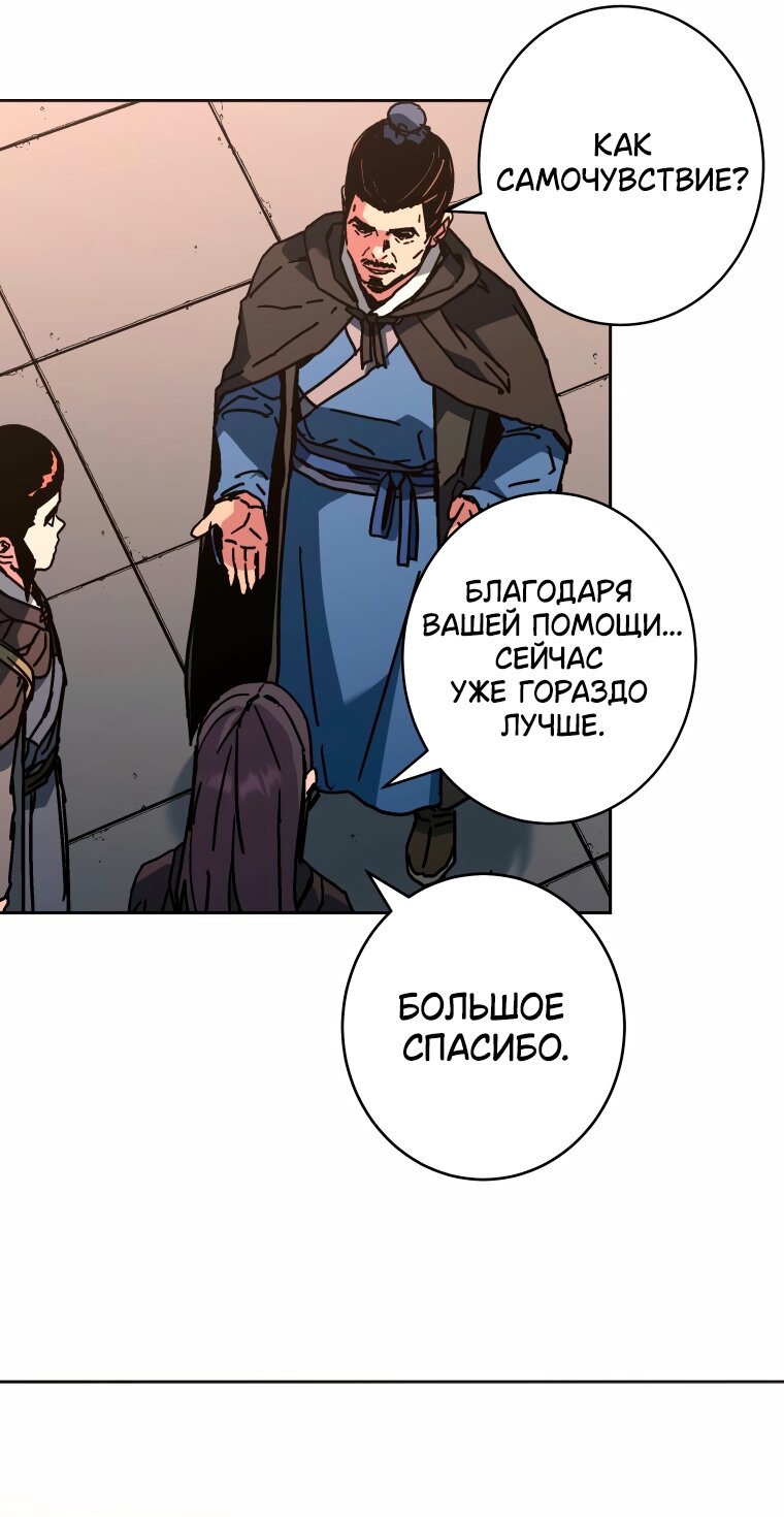 Манга Правящий миром - Глава 41 Страница 51