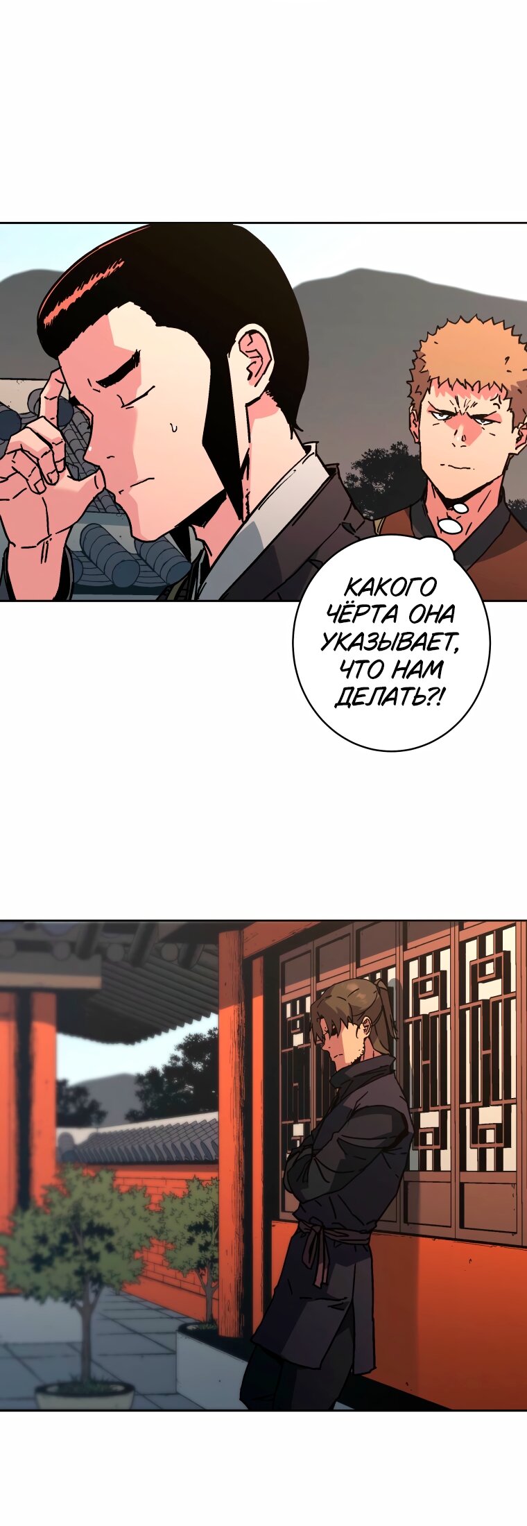 Манга Правящий миром - Глава 41 Страница 60