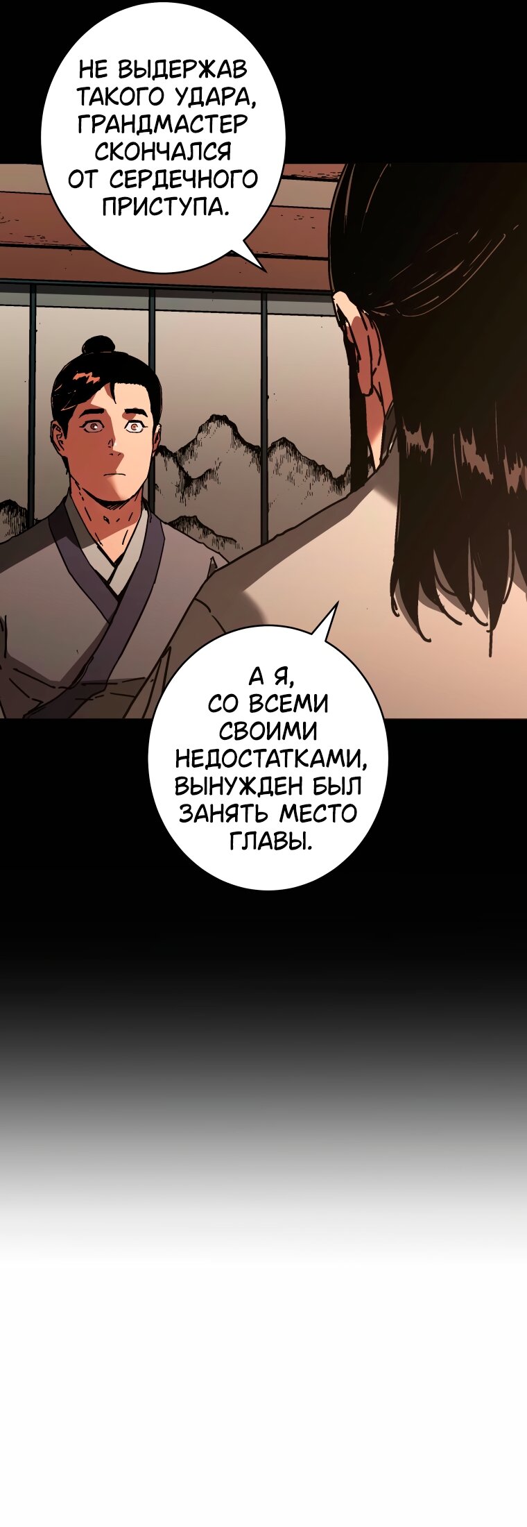 Манга Правящий миром - Глава 41 Страница 7