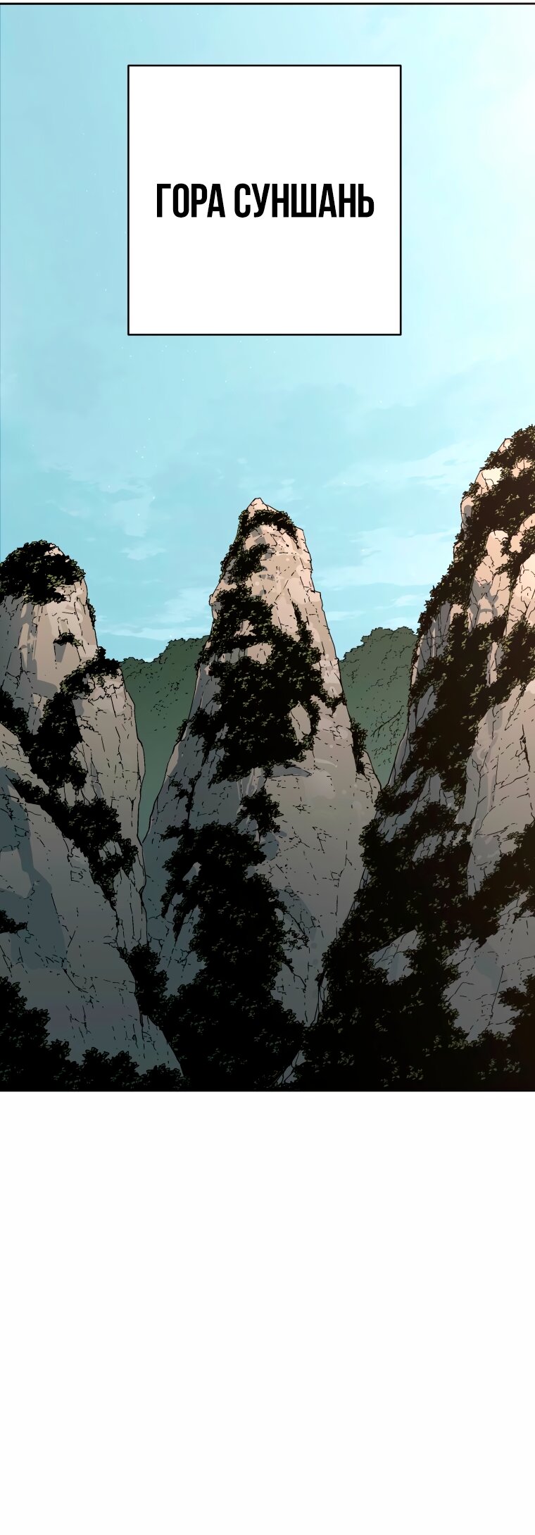 Манга Правящий миром - Глава 41 Страница 9