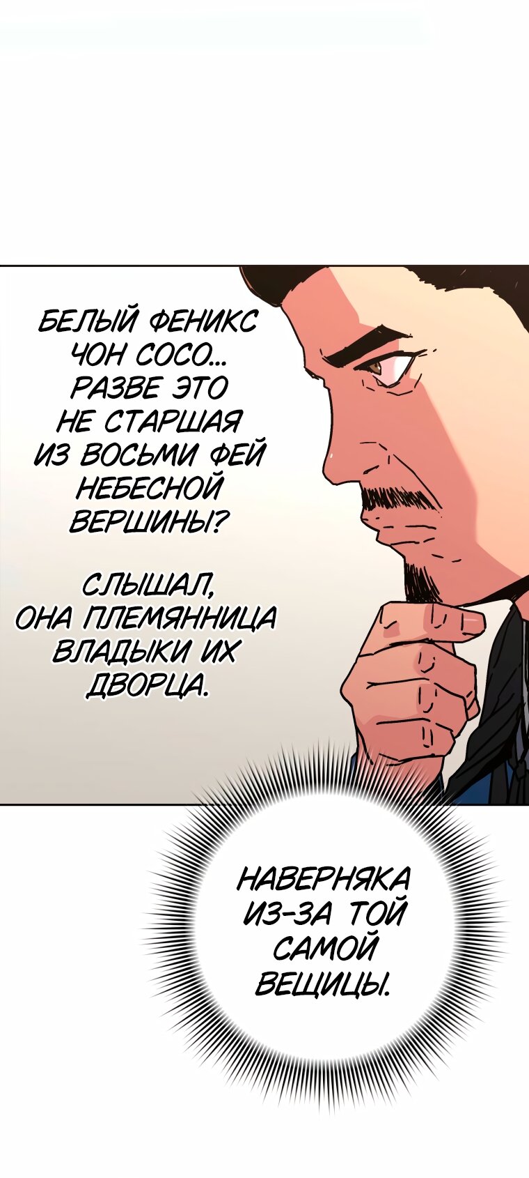 Манга Правящий миром - Глава 41 Страница 57