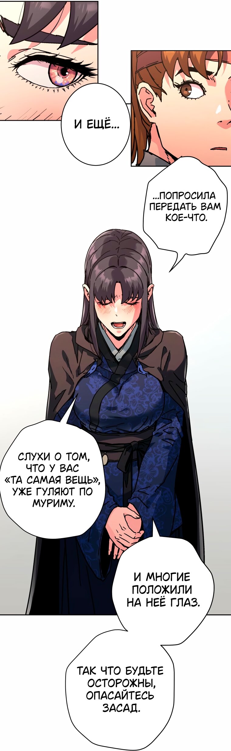 Манга Правящий миром - Глава 41 Страница 59