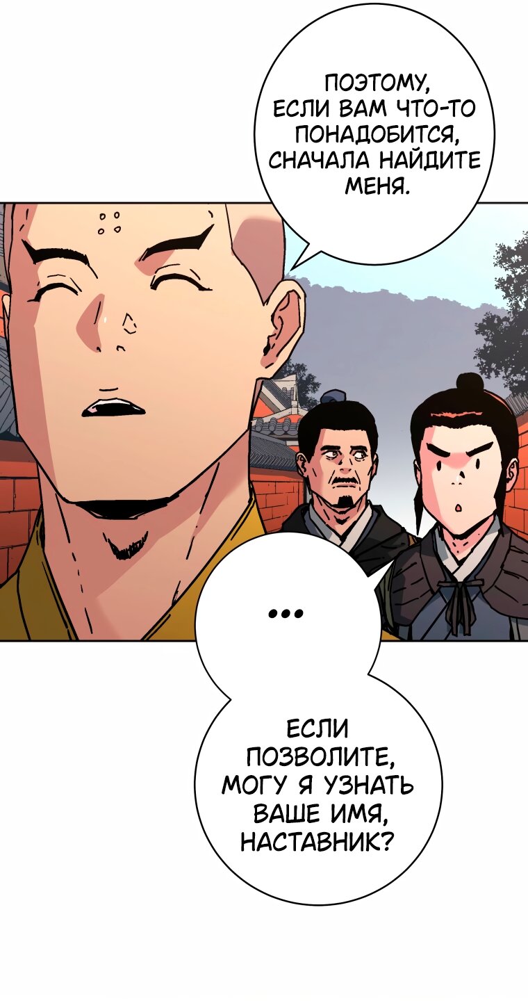 Манга Правящий миром - Глава 41 Страница 36