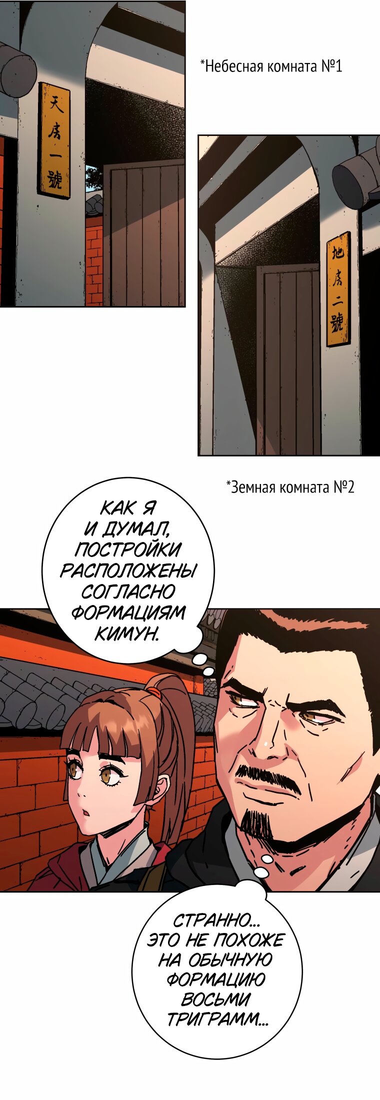 Манга Правящий миром - Глава 41 Страница 33