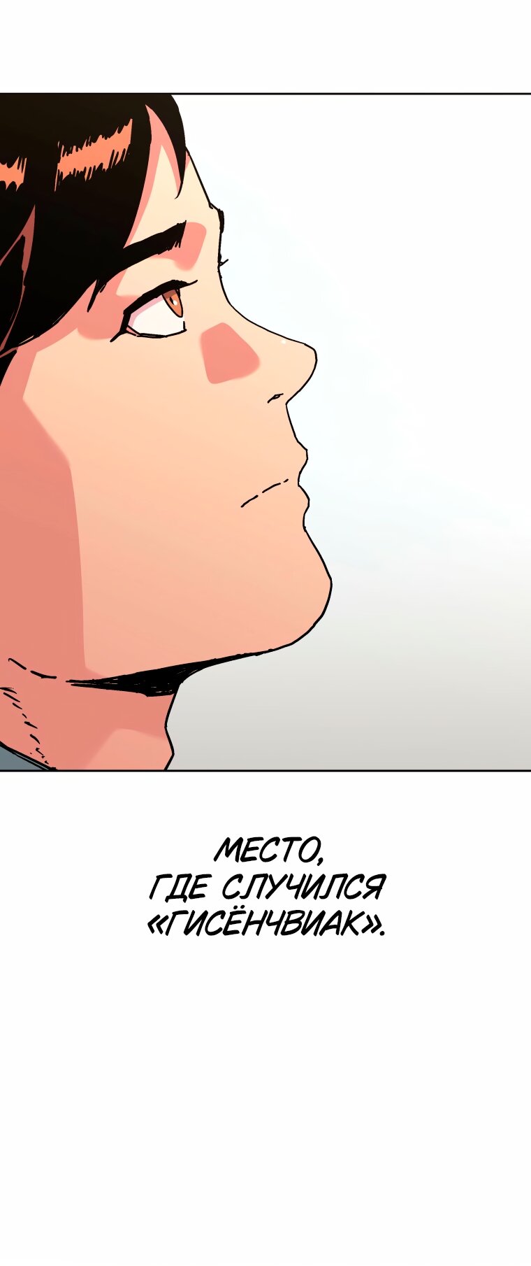 Манга Правящий миром - Глава 41 Страница 8