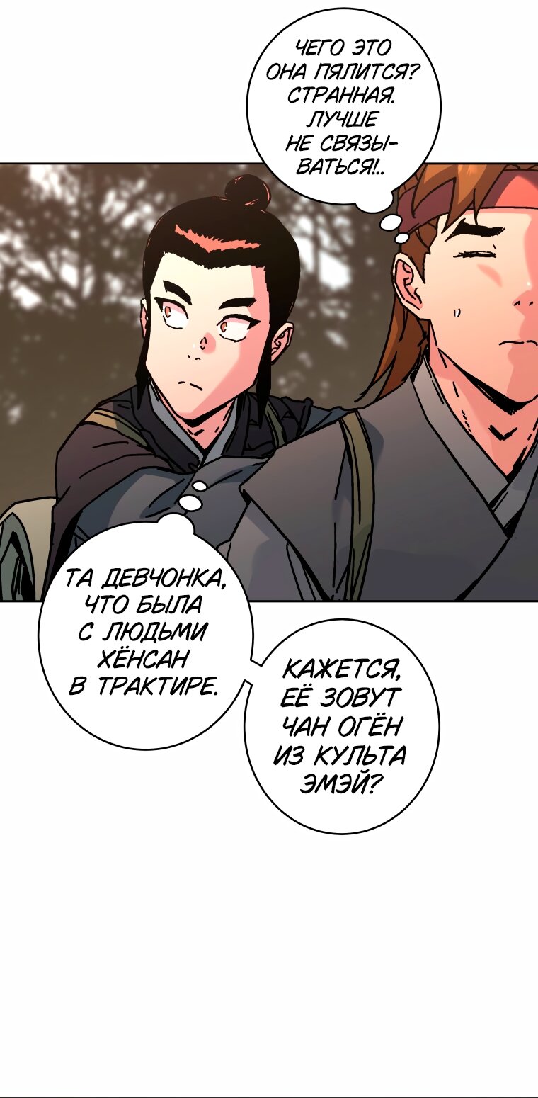 Манга Правящий миром - Глава 41 Страница 19