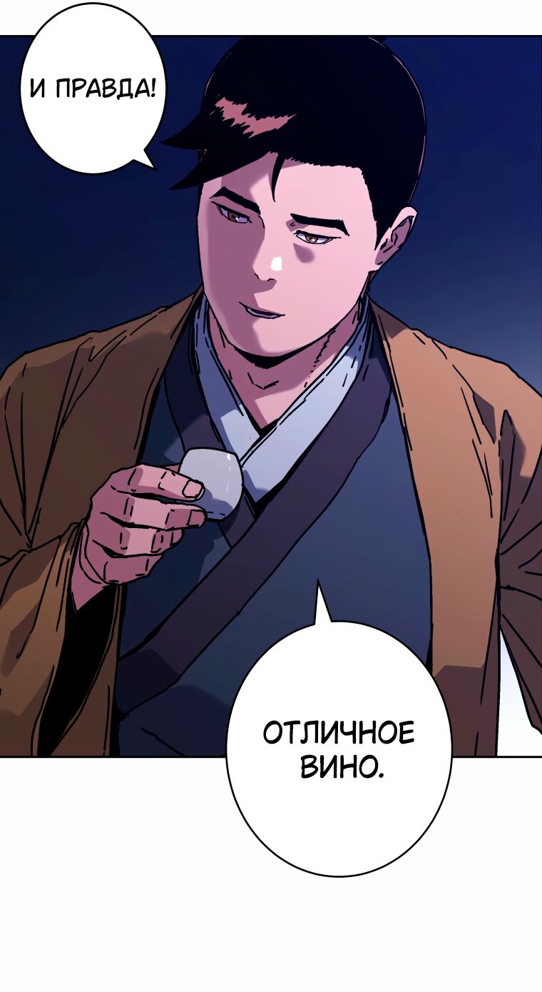 Манга Правящий миром - Глава 43 Страница 9