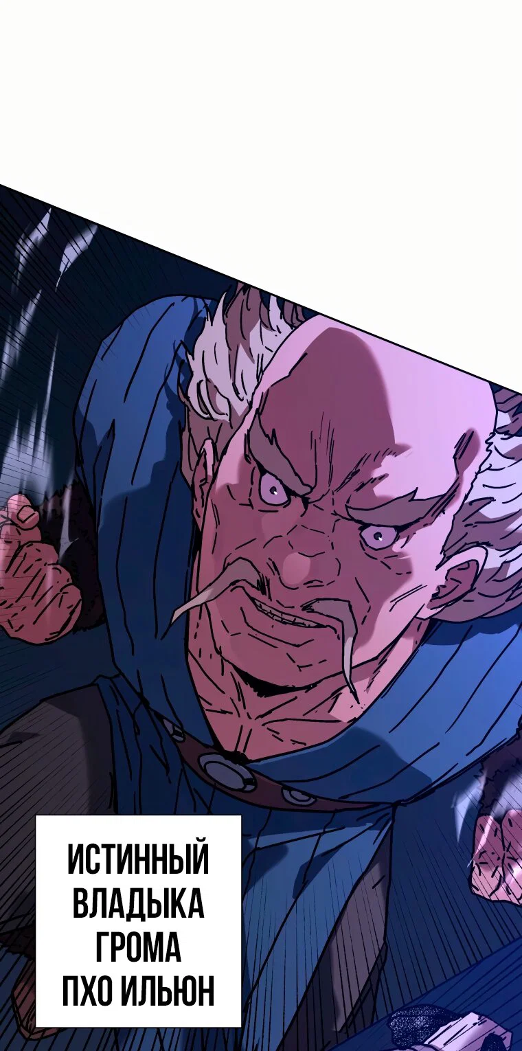 Манга Правящий миром - Глава 43 Страница 33