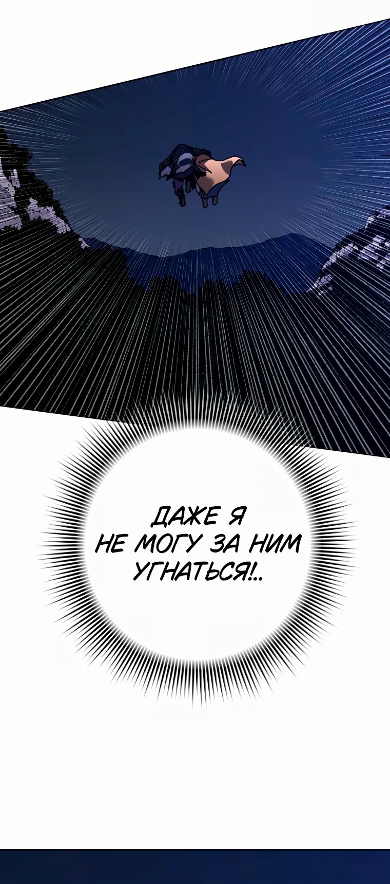 Манга Правящий миром - Глава 43 Страница 76