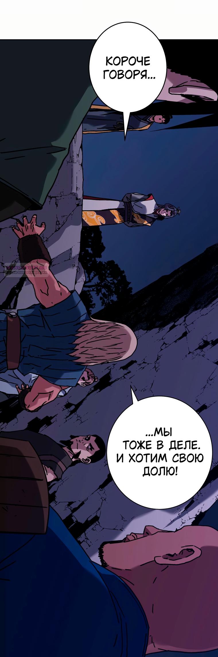 Манга Правящий миром - Глава 43 Страница 50