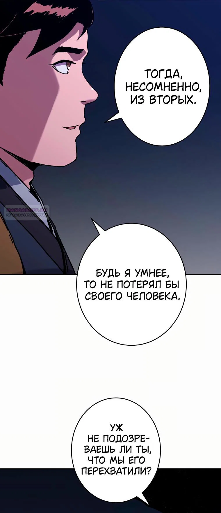 Манга Правящий миром - Глава 43 Страница 18
