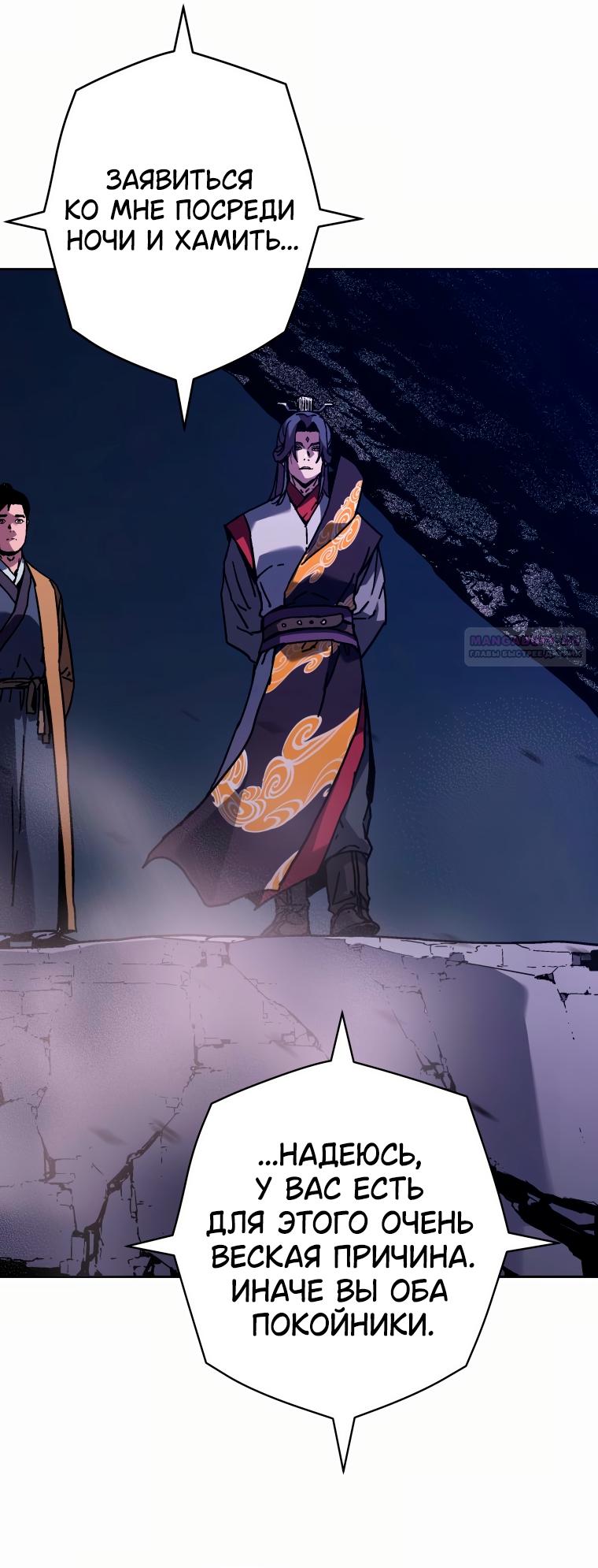 Манга Правящий миром - Глава 43 Страница 46