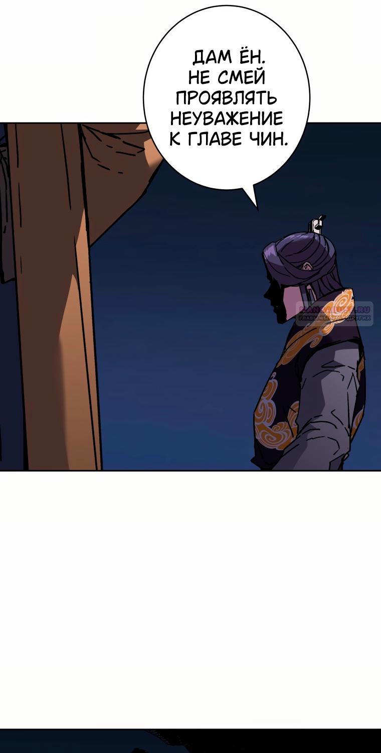 Манга Правящий миром - Глава 43 Страница 26