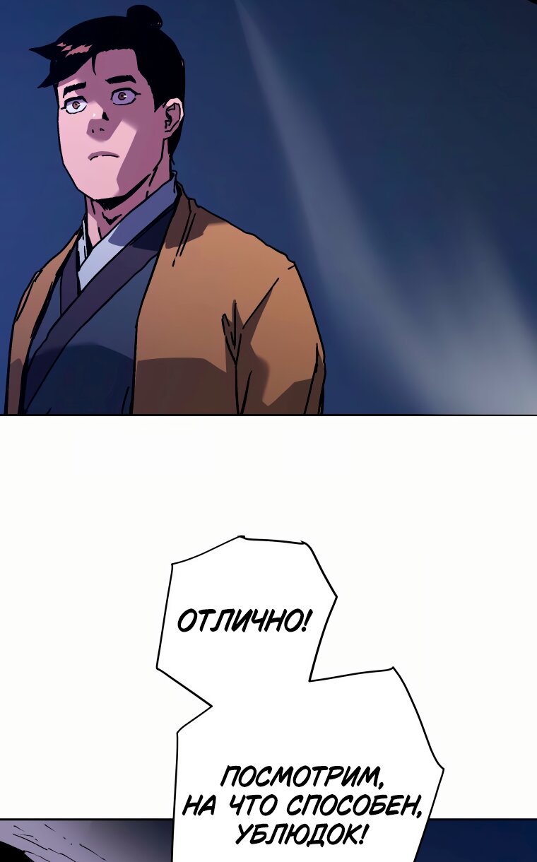 Манга Правящий миром - Глава 43 Страница 56