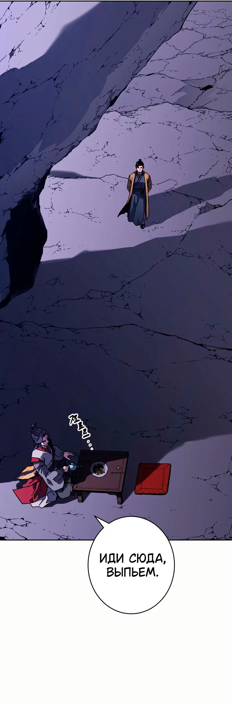 Манга Правящий миром - Глава 43 Страница 4