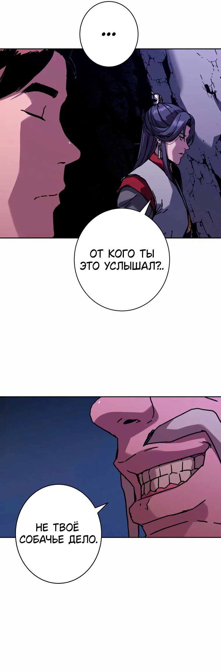 Манга Правящий миром - Глава 43 Страница 49