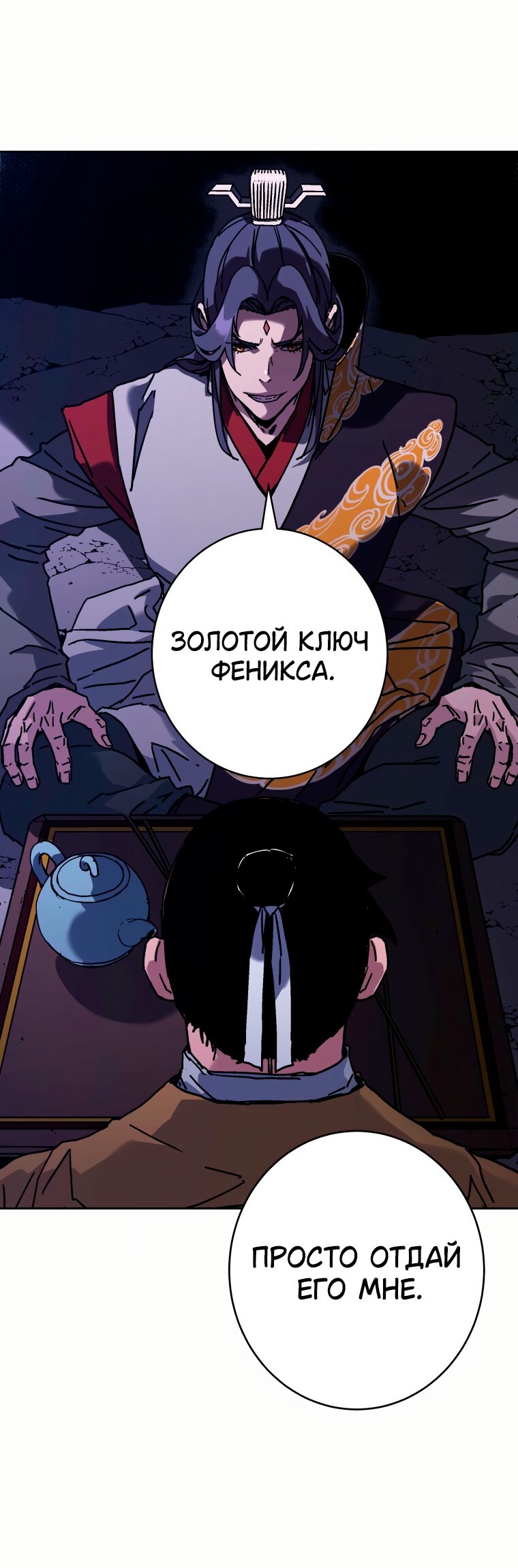 Манга Правящий миром - Глава 43 Страница 20