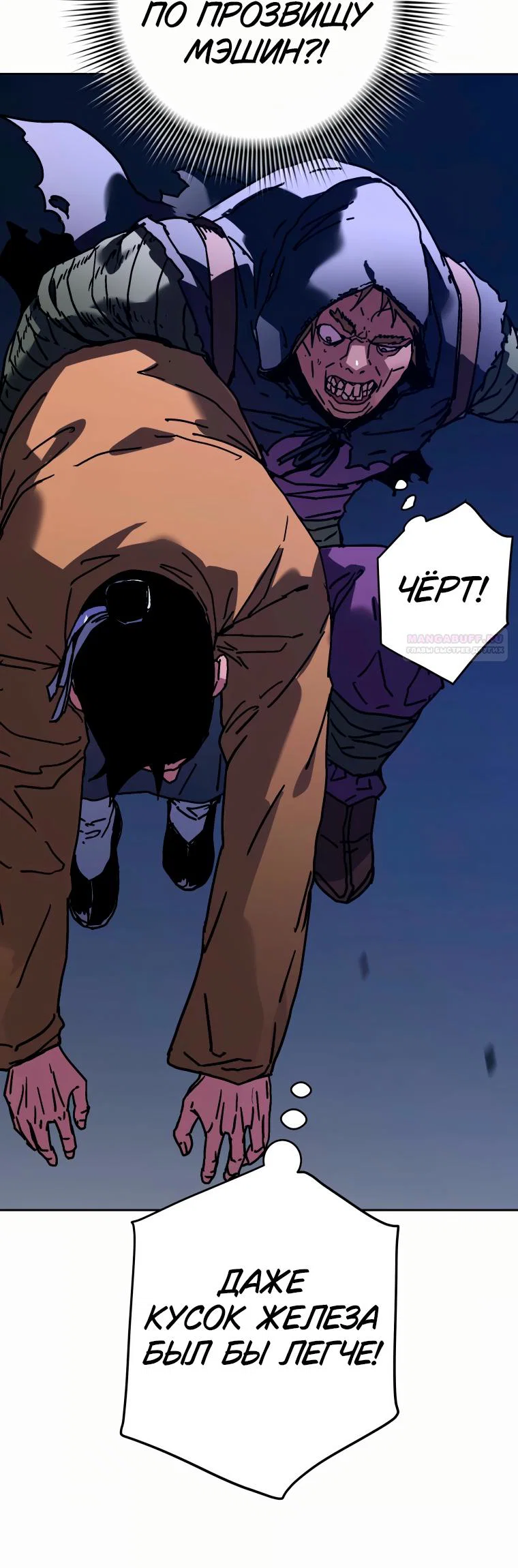 Манга Правящий миром - Глава 43 Страница 78