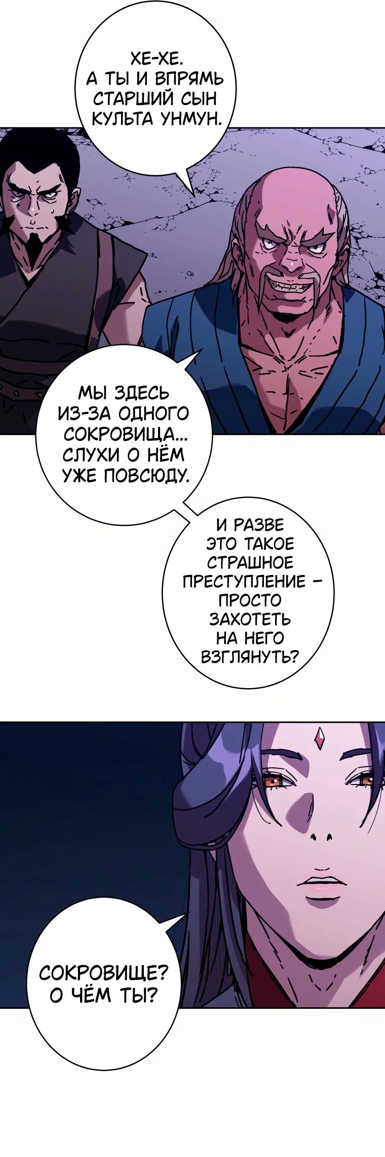 Манга Правящий миром - Глава 43 Страница 47