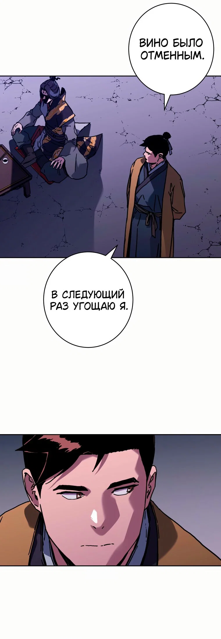 Манга Правящий миром - Глава 43 Страница 24