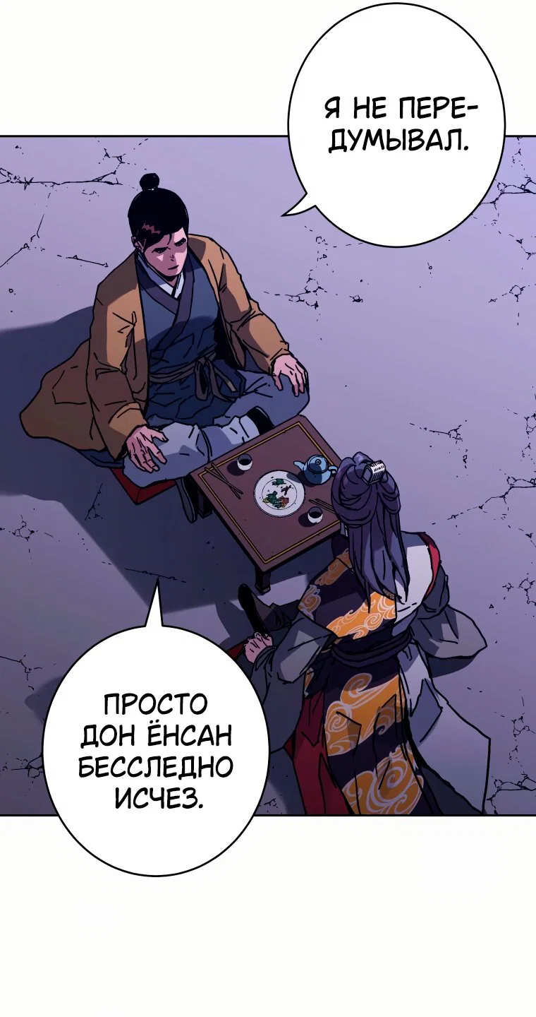 Манга Правящий миром - Глава 43 Страница 16