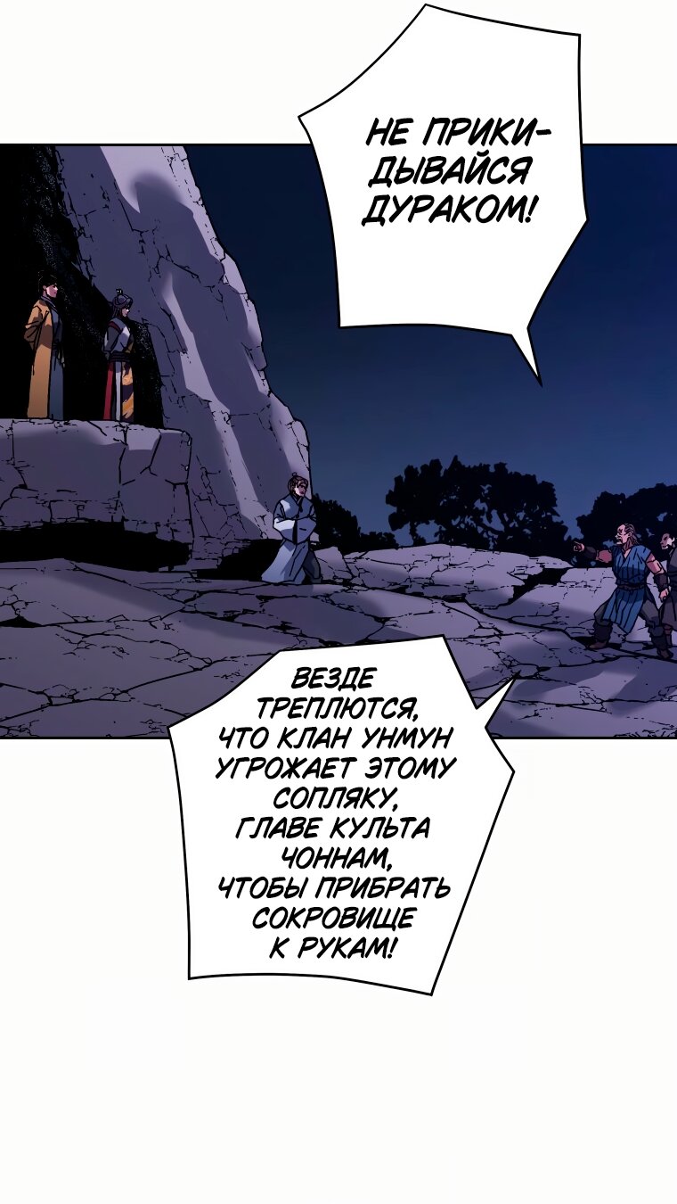 Манга Правящий миром - Глава 43 Страница 48