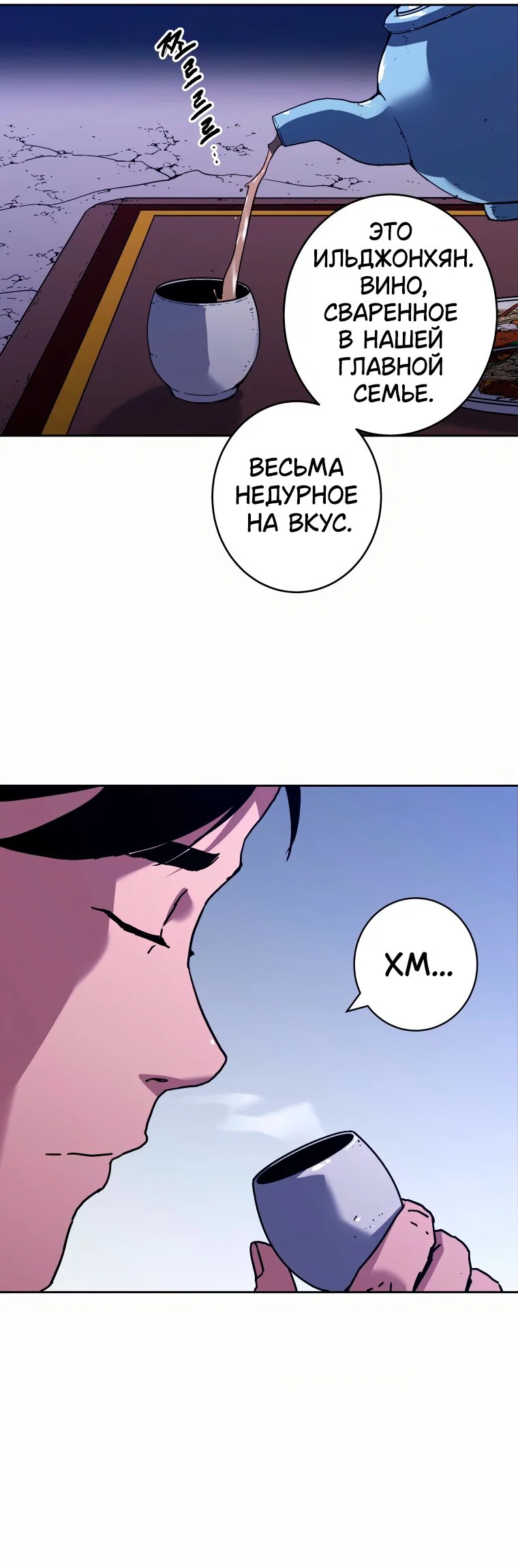 Манга Правящий миром - Глава 43 Страница 7