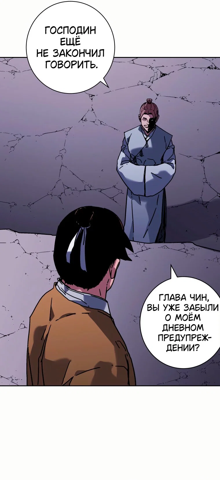Манга Правящий миром - Глава 43 Страница 25