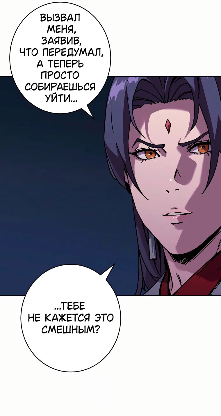 Манга Правящий миром - Глава 43 Страница 28