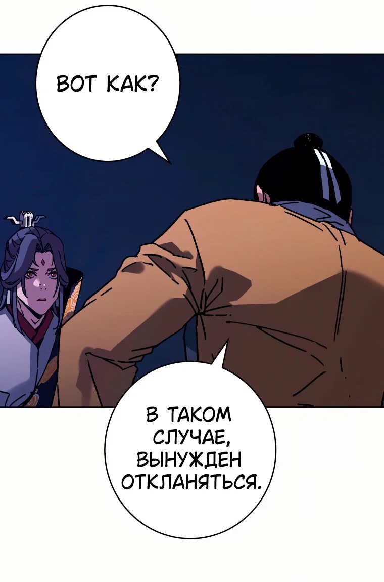 Манга Правящий миром - Глава 43 Страница 23