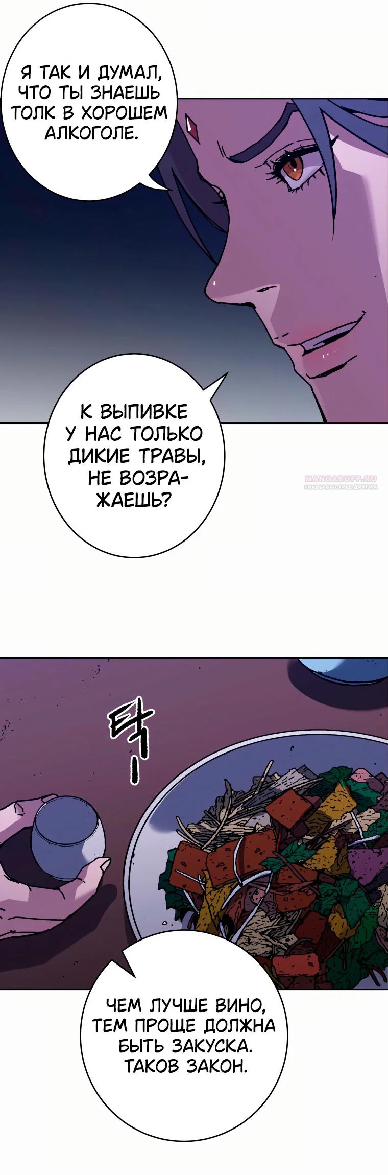 Манга Правящий миром - Глава 43 Страница 10