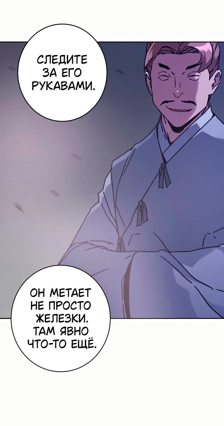 Манга Правящий миром - Глава 43 Страница 44