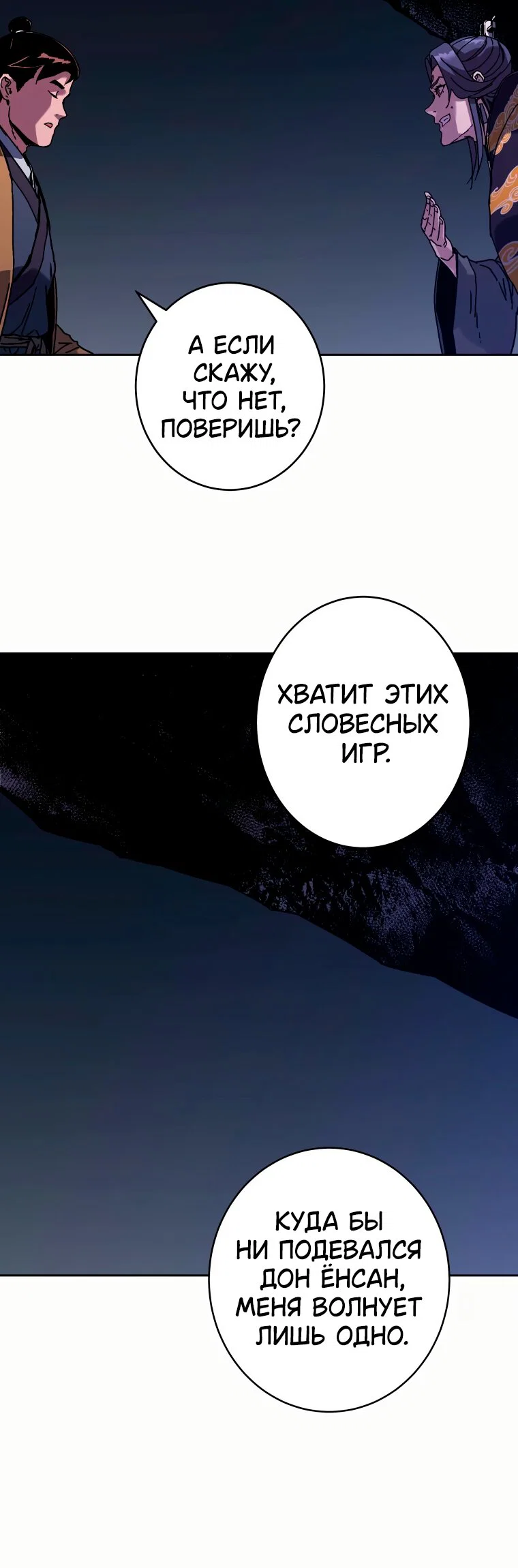 Манга Правящий миром - Глава 43 Страница 19