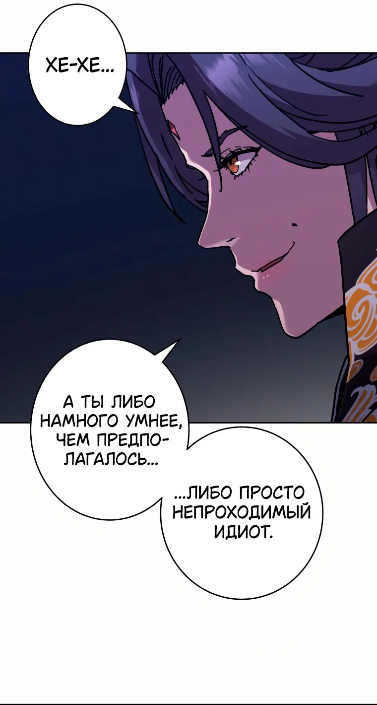 Манга Правящий миром - Глава 43 Страница 17
