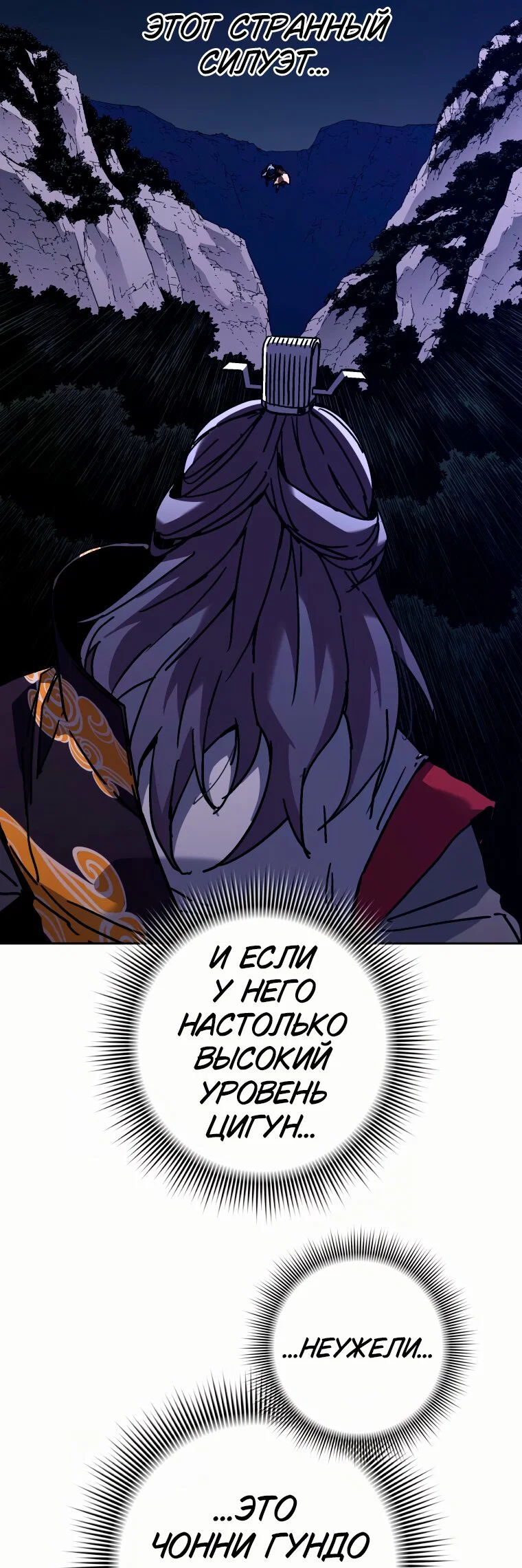 Манга Правящий миром - Глава 43 Страница 77