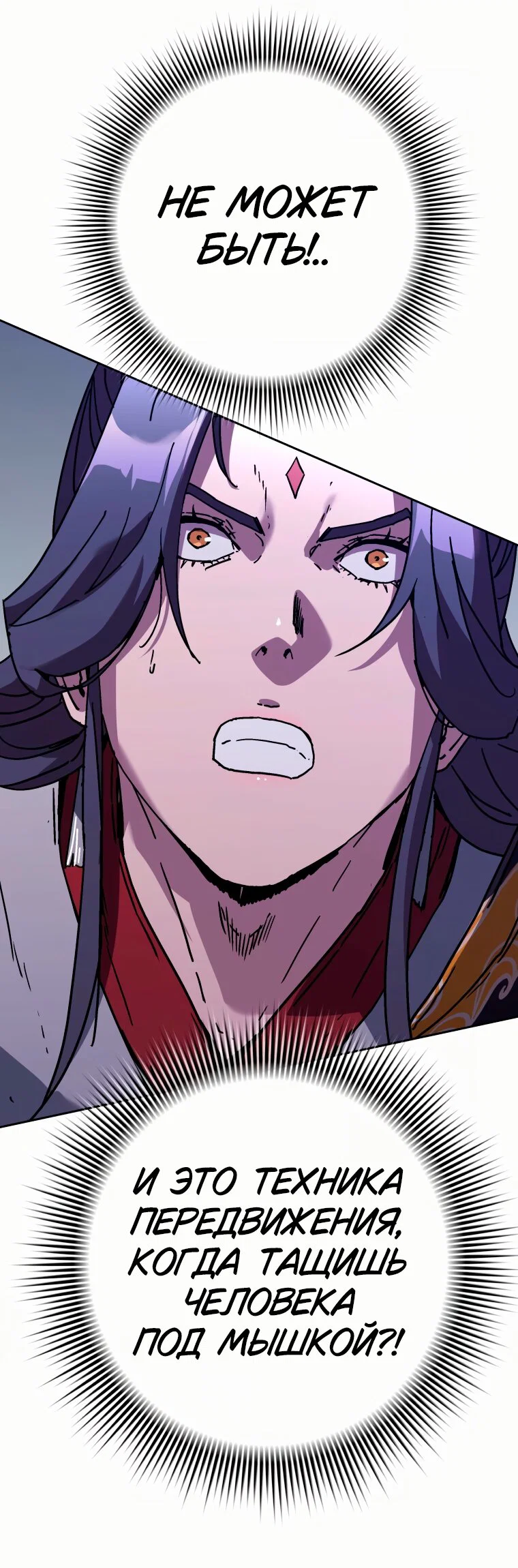 Манга Правящий миром - Глава 43 Страница 75