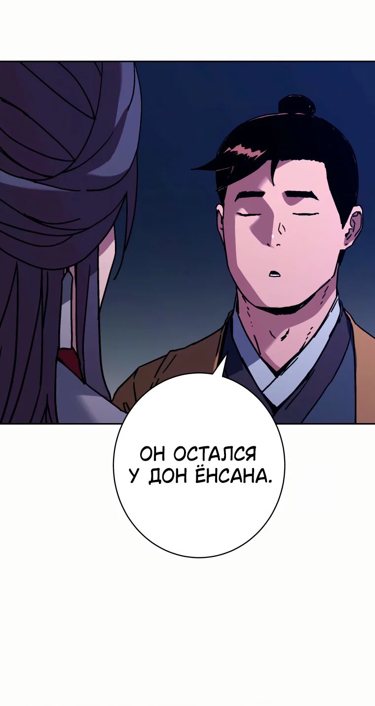 Манга Правящий миром - Глава 43 Страница 21
